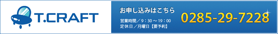 T-CRAFT ���\�����݂͂����� 0285-29-7228 �c�Ǝ��ԁ^9�F30�`19�F00 ��x���^���j���y�v�\��z