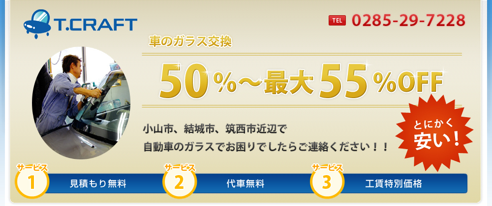 T.CRAFT �Ԃ̃K���X���� 50%�`�ő�55%OFF ���R�s�A����s�A���َs�ߕӂŎ����Ԃ̃K���X�ł�����ł����炲�A�����������I�I �Ƃɂ������� ���ς薳�� ��Ԗ��� �H�����ʉ��i